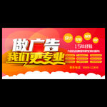 广告公司海报