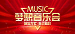 音乐会