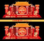 2025春节美陈