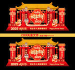 2025蛇年美陈