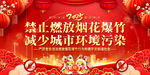 禁放烟花爆竹宣传栏