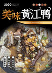 黄江鸭