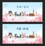 延安