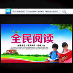 读书全民阅读