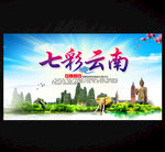 云南旅游