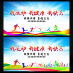 运动会