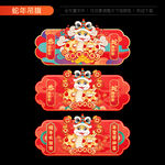 蛇年吊旗