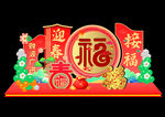 新年美陈图片