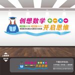 数学文化墙