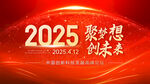 2025年会背景板