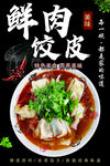  招牌鲜肉饺