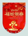 福蛇贺春