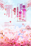 樱花节