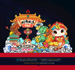 新年美陈