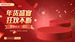 年货节banner