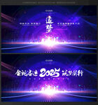 2025蛇年年会