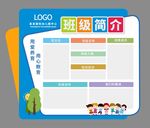 班级简介图片