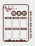 古风班务栏图片