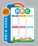 班务栏图片