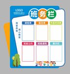 班务栏图片 