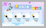 本周之星教室布置图片