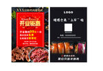 烤肉店开业彩页宣传单海报