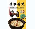 猪肚鸡煲背景墙