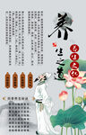 中医养生之道背景墙