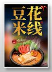 豆花米线