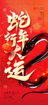 2025蛇年行大运