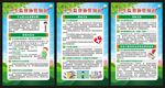 卫生监督协管知识展板