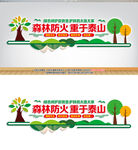 森林防火