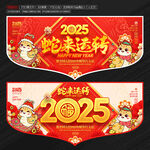 2025新年吊旗