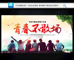 同学会