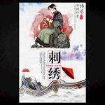 刺绣