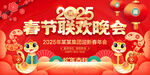 2025年春节晚会