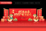新年晚会舞台背景