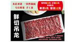 鲜切吊龙