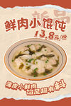 馄饨海报