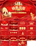 销售战报PPT