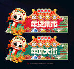 蛇年吊旗