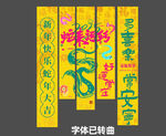 蛇年挂帘 