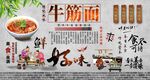 牛筋面