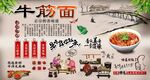 牛筋面