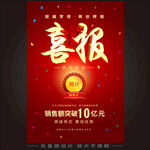 喜报 