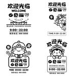 中国风手绘欢迎光临提示门贴