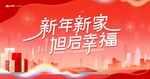 新年新家购房季主画面