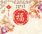 家和福字