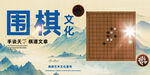 围棋