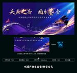 音乐会